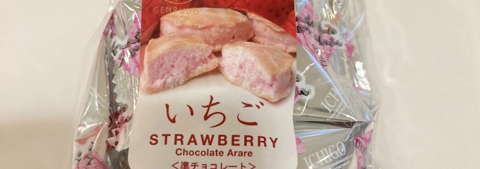 手造りおかき げんぶ堂 本店