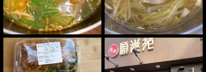 順光苑