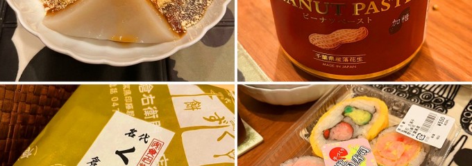 新生房の駅 千葉みやげ名産品