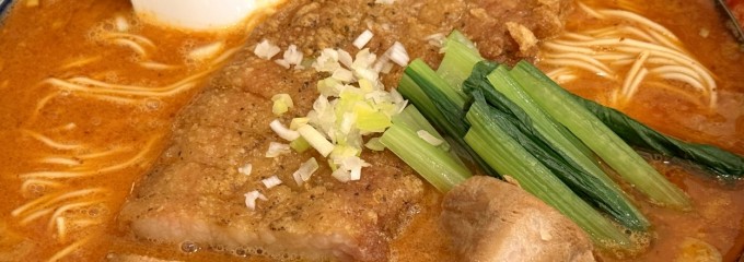 寿限無 担々麺 三田店