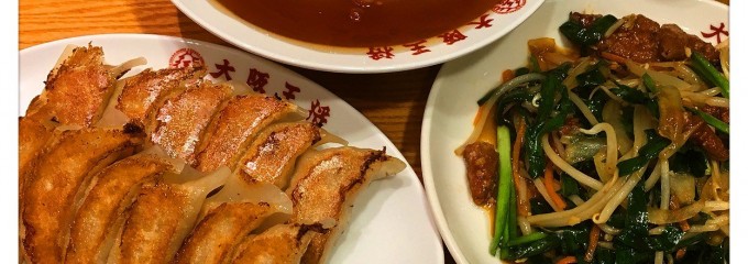 大阪王将 宇部厚南店