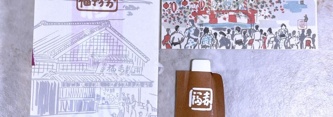赤福 本店