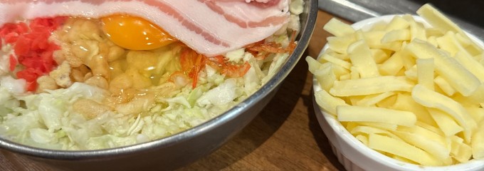 お好み焼き・もんじゃ・鉄板焼 山小屋