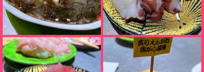 回転寿司 根室花まる 南郷店