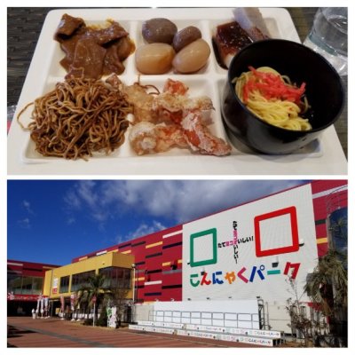 こんにゃくパーク 上州福島駅 ぐんまちゃん 群馬県 こんにゃくパーク 上州福島駅 ぐんまちゃん 群馬県