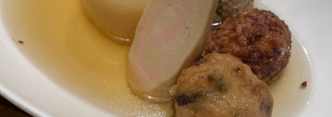 小田原おでん本店 ミナカ小田原店