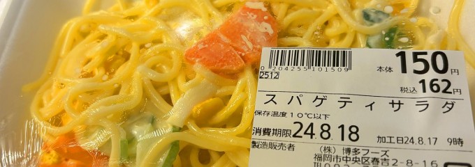 いせやフーズクラブ 春吉店
