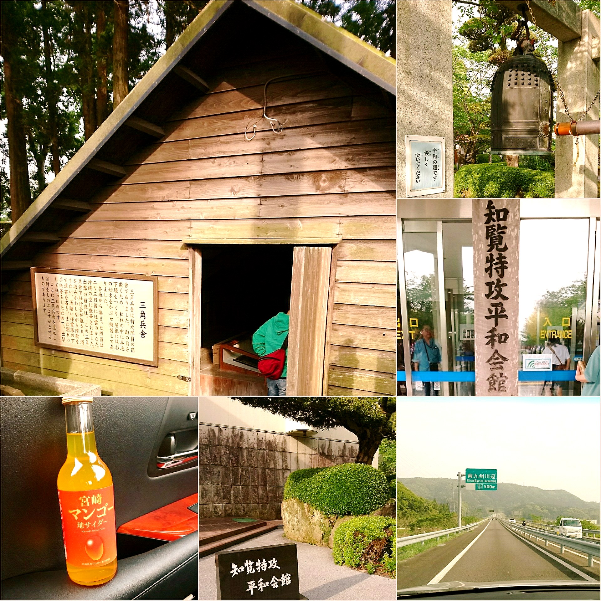 知覧特攻平和会館 ()