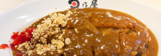 日乃屋カレー浜松住吉店