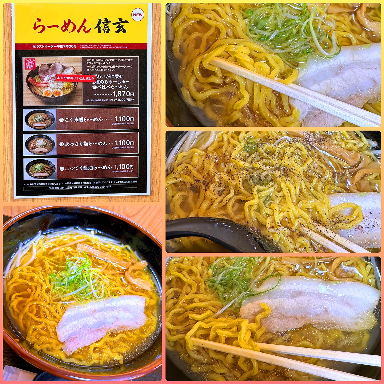 らーめん 信玄 南 6 条 店