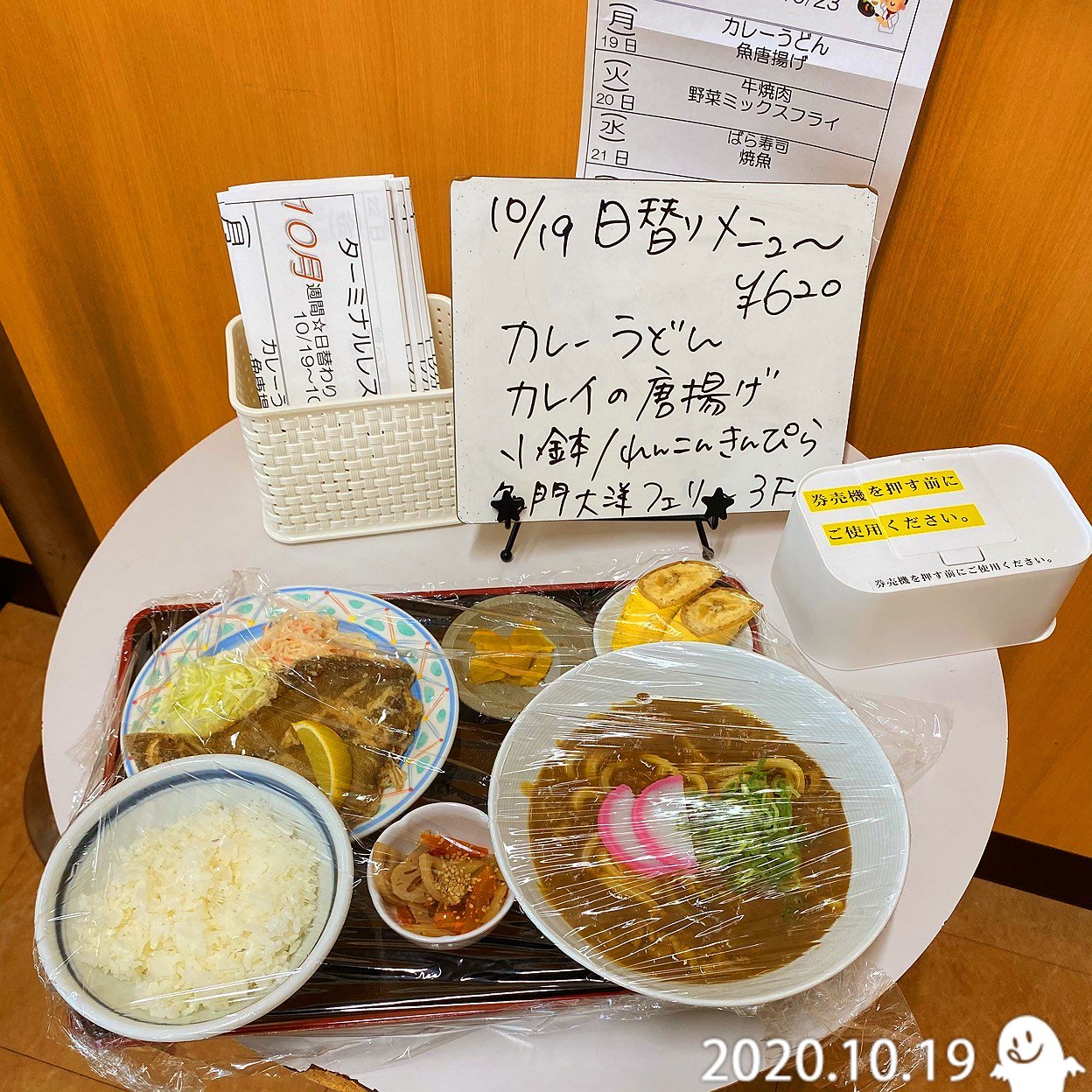 名門大洋フェリー 定食 食堂