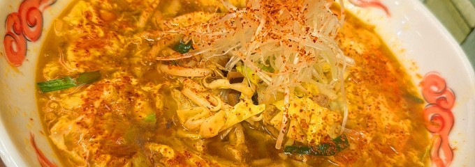 中華料理 五十番