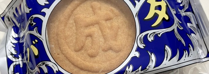 六花亭 帯広本店