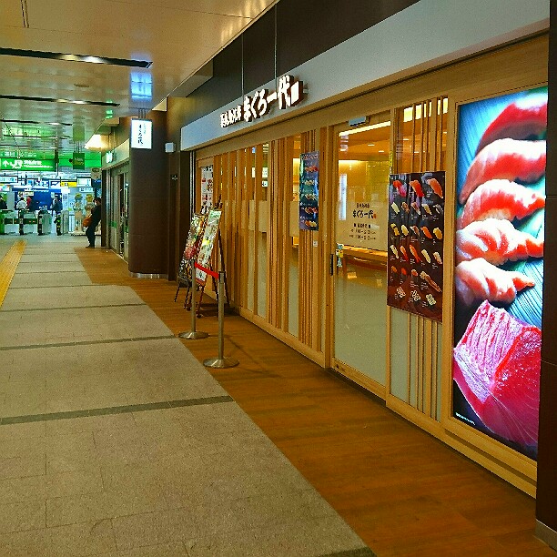 まぐろ一代 浜松町店 浜松町駅 寿司 ミイル