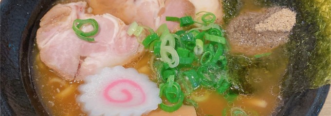 濃厚煮干しラーメン にぼしこいし