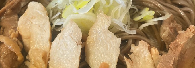 蕎と旬 さがゑもん