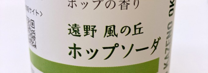 道の駅 遠野風の丘(永遠の日本のふるさと)