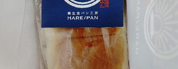 純正食パン工房　HARE/PAN