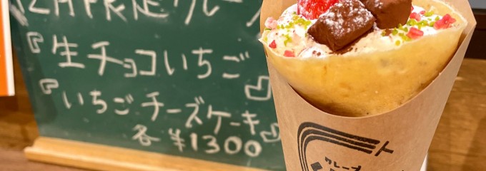 クレープくろり