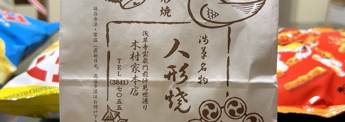 木村家本店