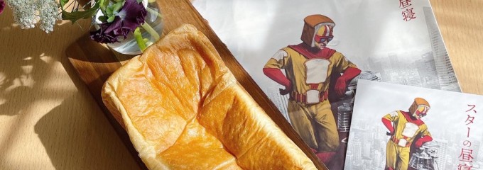 スターの昼寝