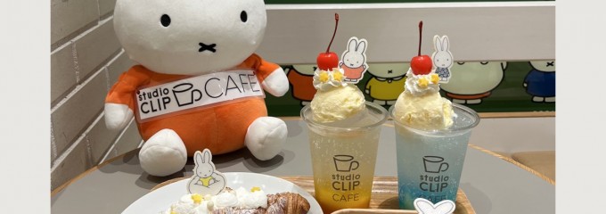 studio CLIP CAFÉ グランツリー武蔵小杉