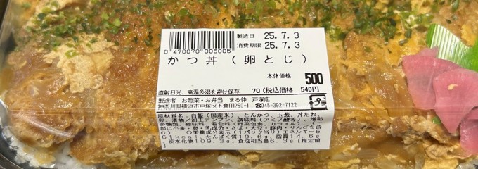 スーパーなかや 戸塚店