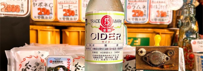 後藤飲料水工業所