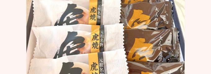 虎屋本舗 曙本店