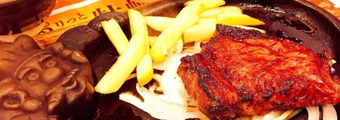 ステーキハウス ブロンコビリー三重川越店