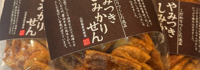 煎餅工房さがえ屋　通信販売・オンラインショップ