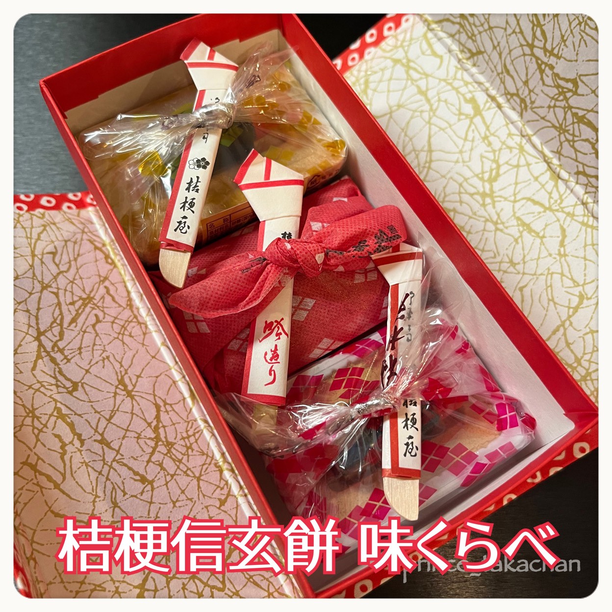 桔梗屋東治郎 一宮店 (一宮町坪井/石和温泉駅/和菓子)