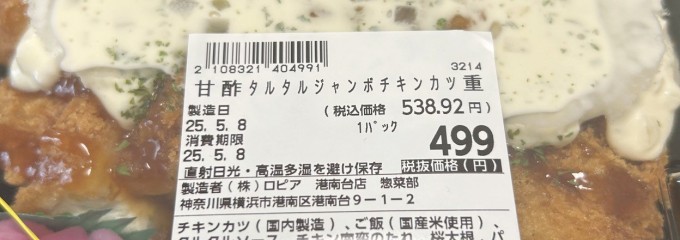 ロピア 港南台店