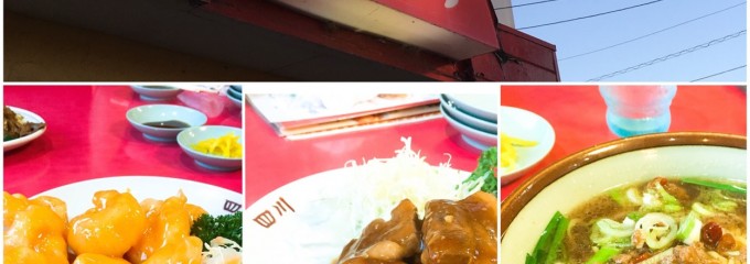 中国料理 四川