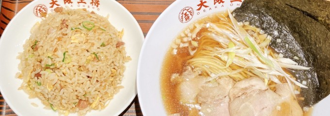大阪王将 住道駅前店