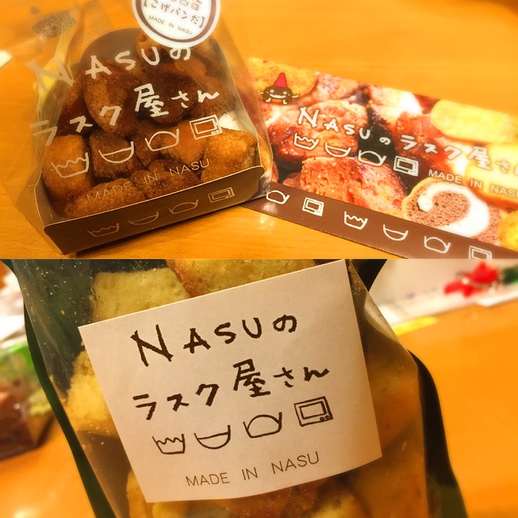 NASUのラスク屋さん(那須/カフェ・スイーツ) | ホットペッパーグルメ