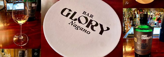 グローリー ナガノ バー GLORY Nagano