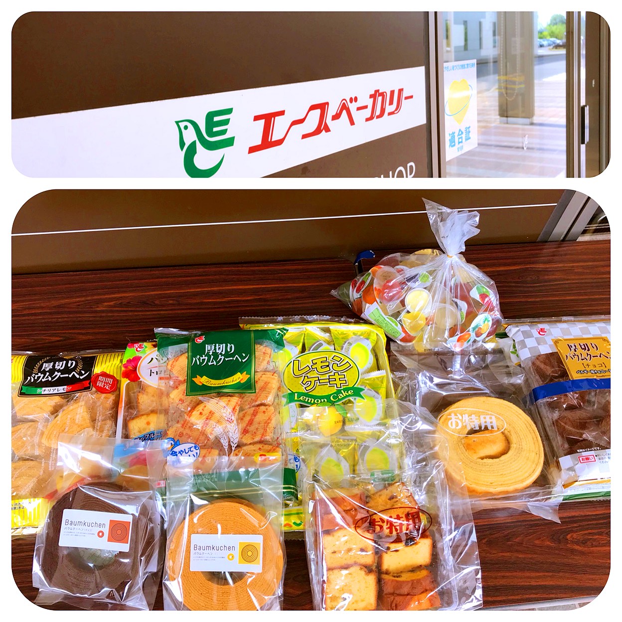 エース ベーカリー 直売 店