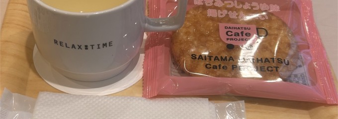 埼玉ダイハツ販売株式会社 新座店