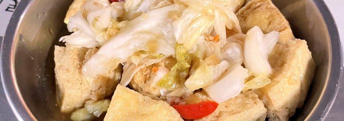 林記麻辣臭豆腐
