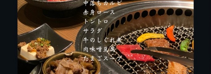 焼肉トラジ トレッサ横浜店