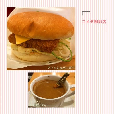 コメダ珈琲店 成田ニュータウン店 成田 佐倉 酒々井 成田 喫茶店 コメダ珈琲店 成田ニュータウン店 成田 佐倉 酒々井 成田 喫茶店