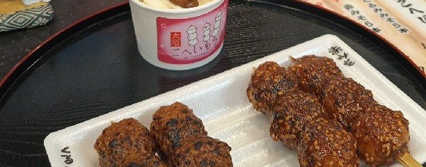 大須ごへいもち店