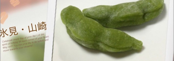 菓子処 山崎