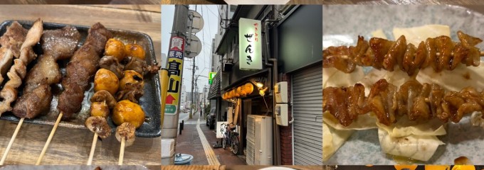 やきとり ぜんき