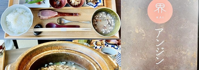 星野リゾート界　アンジン