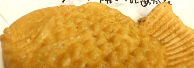 薄皮たい焼き たい夢