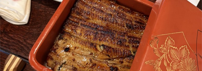 鰻家