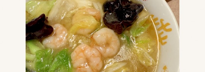 レストラン三宝 白根店