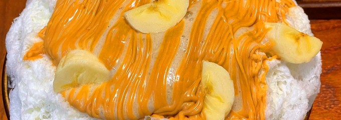 かき氷専門店 みこや